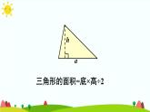 【精品课件】人教版 五年级上册数学 第6单元 多边形的面积  重点单元知识归纳与易错警示