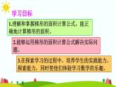 【精品课件】人教版 五年级上册数学 第6单元 多边形的面积  6.3梯形的面积  （第1课时）