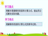 【精品课件】人教版 五年级上册数学 第6单元 多边形的面积  6.3梯形的面积  （第1课时）