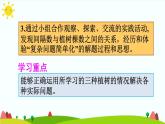【精品课件】人教版 五年级上册数学 第7单元 数学广角——植树问题   练习课（第4课时）