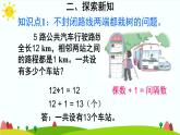 【精品课件】人教版 五年级上册数学 第7单元 数学广角——植树问题   练习课（第4课时）