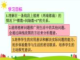 【精品课件】人教版 五年级上册数学 第7单元 数学广角——植树问题（第1课时）