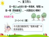 【精品课件】人教版 五年级上册数学 第7单元 数学广角——植树问题（第2课时）