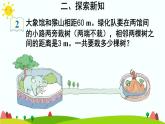 【精品课件】人教版 五年级上册数学 第7单元 数学广角——植树问题（第2课时）