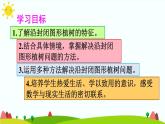 【精品课件】人教版 五年级上册数学 第7单元 数学广角——植树问题（第3课时）