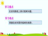 【精品课件】人教版 五年级上册数学 第7单元 数学广角——植树问题（第3课时）
