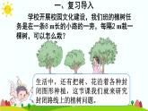【精品课件】人教版 五年级上册数学 第7单元 数学广角——植树问题（第3课时）