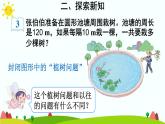 【精品课件】人教版 五年级上册数学 第7单元 数学广角——植树问题（第3课时）