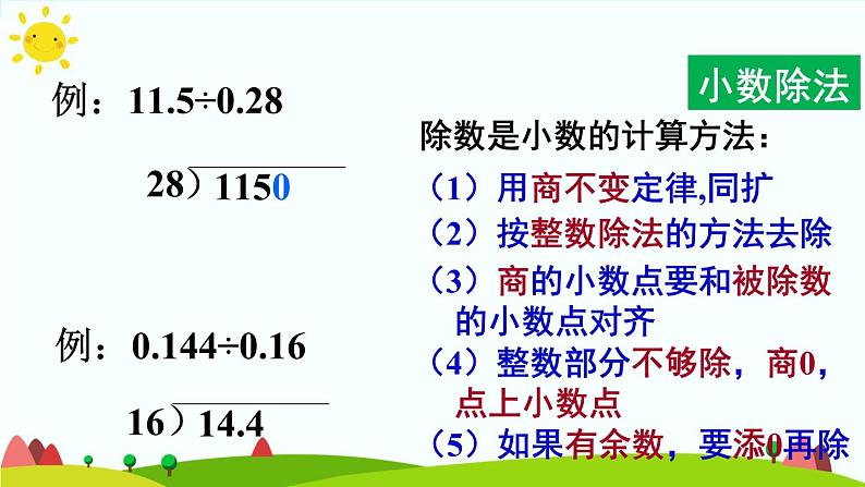 【精品课件】人教版 五年级上册数学 第8单元 总复习  专题1 数与代数【小数的乘、除法】（第1课时）08