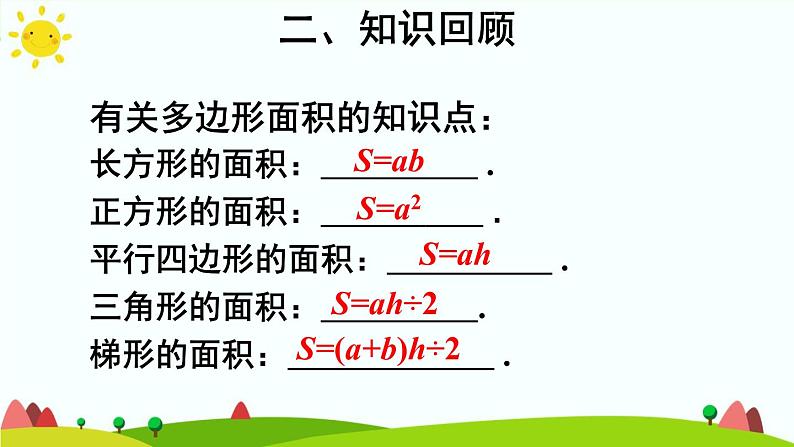 【精品课件】人教版 五年级上册数学 第8单元 总复习  专题2 空间与图形（第3课时）05