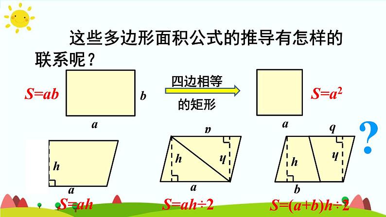 【精品课件】人教版 五年级上册数学 第8单元 总复习  专题2 空间与图形（第3课时）06