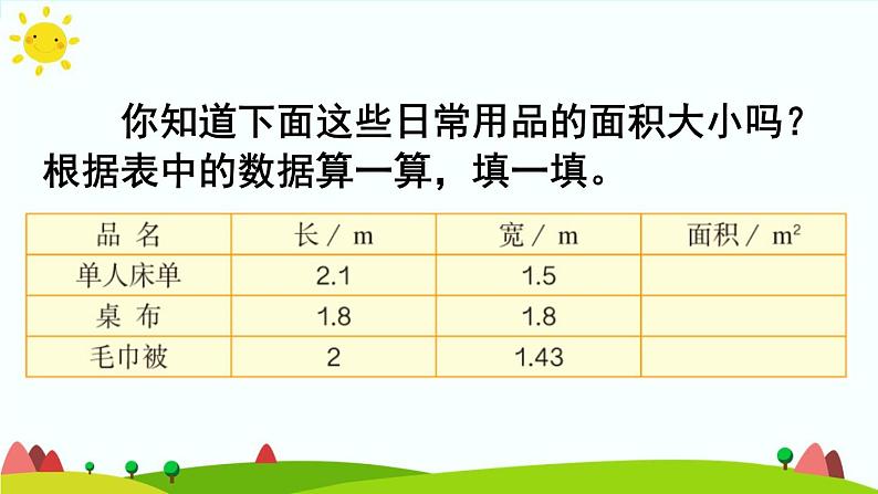 【精品课件】人教版 五年级上册数学 第8单元 总复习  专题2 空间与图形（第3课时）07