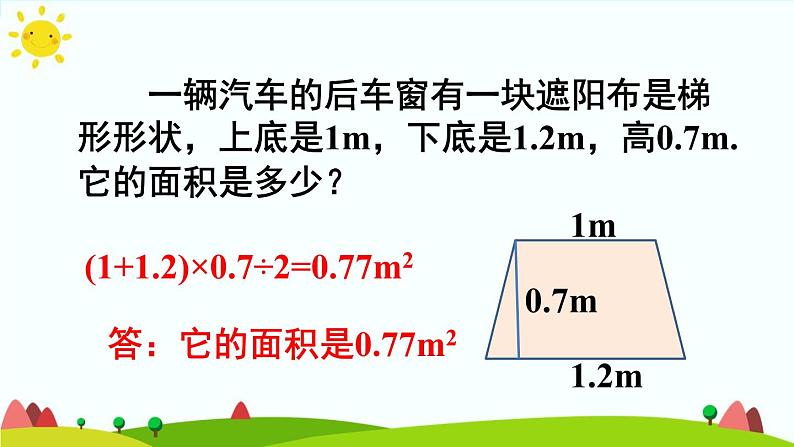 【精品课件】人教版 五年级上册数学 第8单元 总复习  专题2 空间与图形（第3课时）08