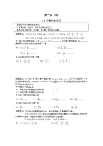 沪教版六年级上册分数分数的加减法优秀导学案