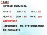 人教版数学四年级上册第六单元第1课时除数是整十数的口算 课件
