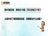 人教版数学四年级上册第六单元第1课时除数是整十数的口算 课件
