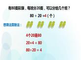 人教版数学四年级上册第六单元第1课时除数是整十数的口算 课件
