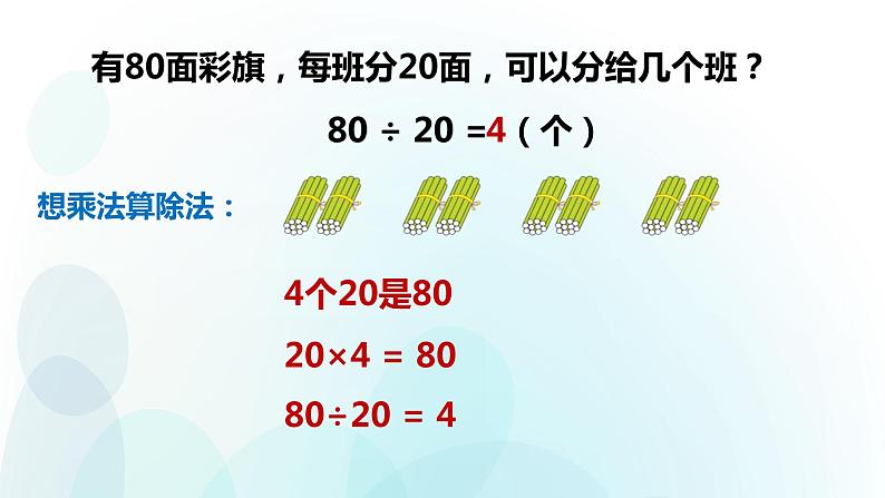 人教版数学四年级上册第六单元第1课时除数是整十数的口算 课件04