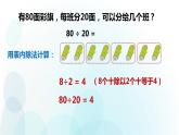 人教版数学四年级上册第六单元第1课时除数是整十数的口算 课件