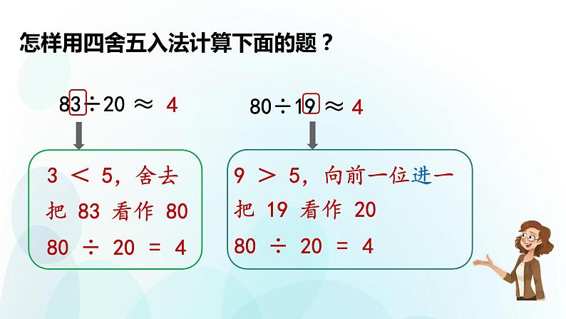 人教版数学四年级上册第六单元第1课时除数是整十数的口算 课件06