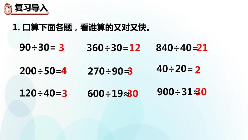 人教版数学四年级上册第六单元第2课时除数是整十数的笔算 课件02