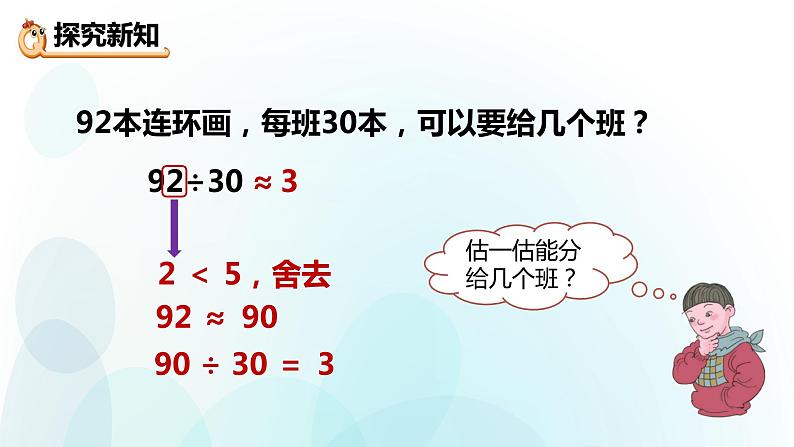 人教版数学四年级上册第六单元第2课时除数是整十数的笔算 课件05