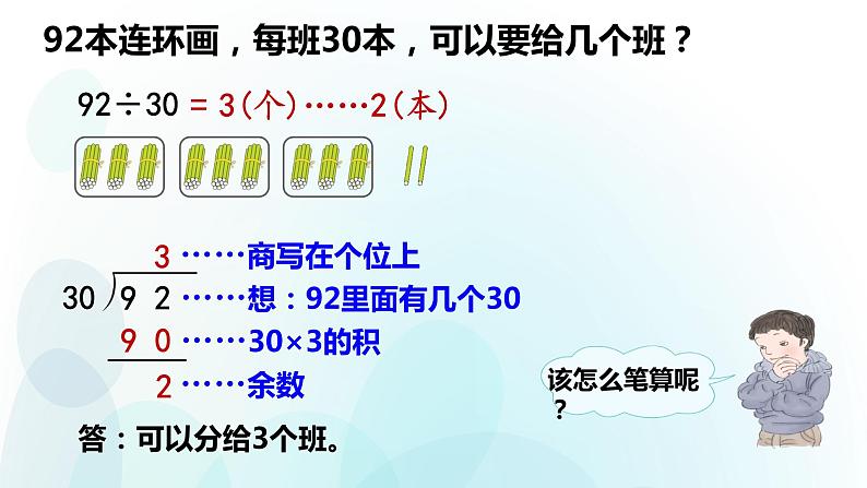 人教版数学四年级上册第六单元第2课时除数是整十数的笔算 课件06