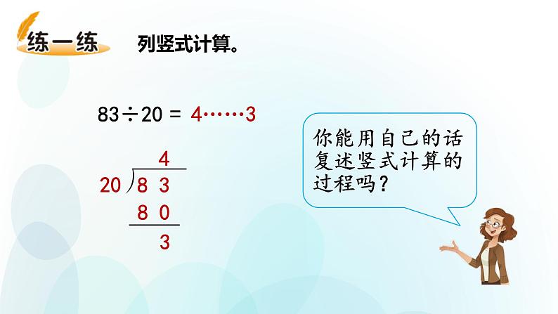 人教版数学四年级上册第六单元第2课时除数是整十数的笔算 课件07