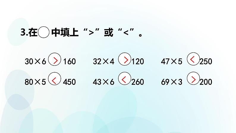 人教版数学四年级上册第六单元第3课时除数是整十数的笔算练习课08