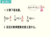 人教版数学六上 第一单元 第2课时  分数乘法的意义（2） ppt课件