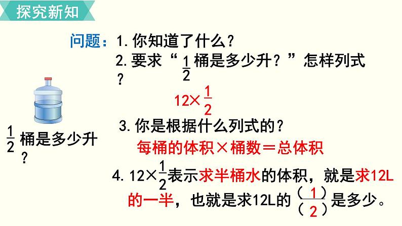 人教版数学六上 第一单元 第2课时  分数乘法的意义（2） ppt课件04