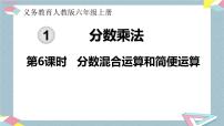 小学数学人教版六年级上册1 分数乘法公开课课件ppt