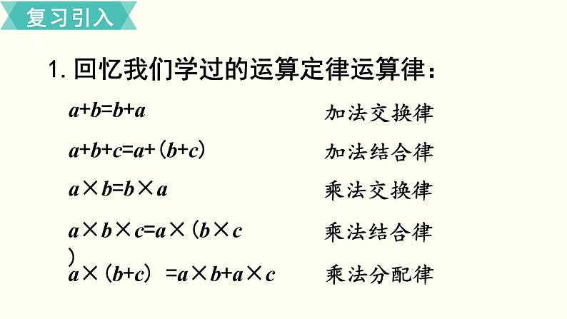 人教版数学六上 第一单元 第6课时  分数混合运算和简便运算 ppt课件02