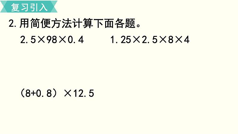 人教版数学六上 第一单元 第6课时  分数混合运算和简便运算 ppt课件03