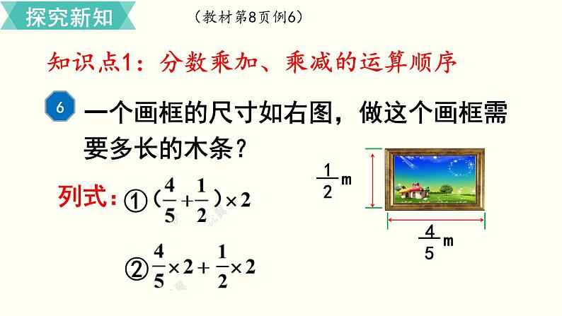 人教版数学六上 第一单元 第6课时  分数混合运算和简便运算 ppt课件04