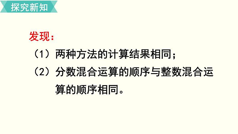 人教版数学六上 第一单元 第6课时  分数混合运算和简便运算 ppt课件06