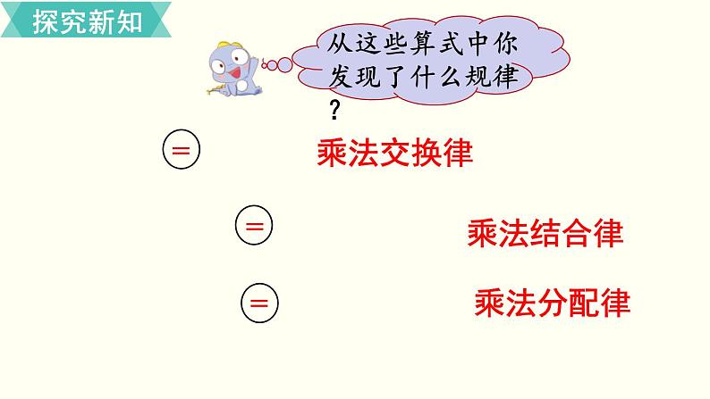 人教版数学六上 第一单元 第6课时  分数混合运算和简便运算 ppt课件08