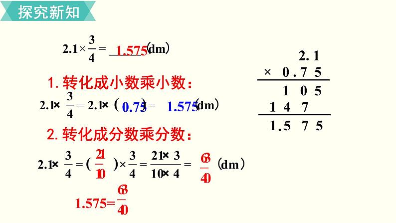 人教版数学六上 第一单元 第5课时  分数乘小数 ppt课件07