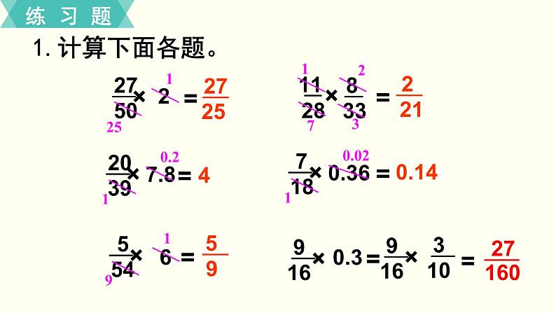 人教版数学六上 第一单元 练习二 ppt课件第2页