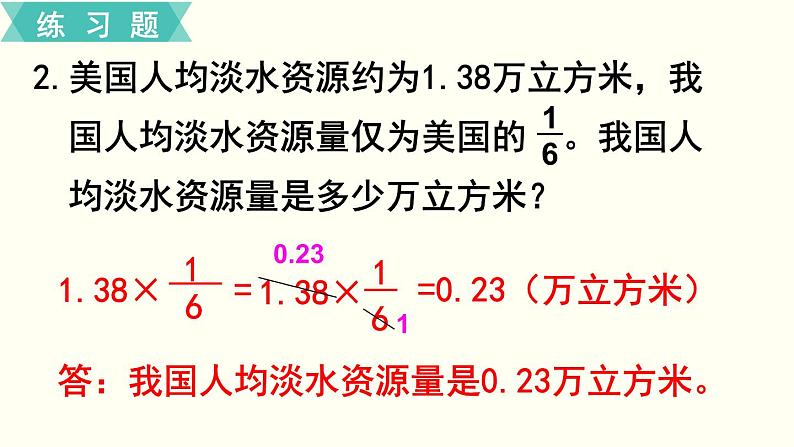 人教版数学六上 第一单元 练习二 ppt课件第3页