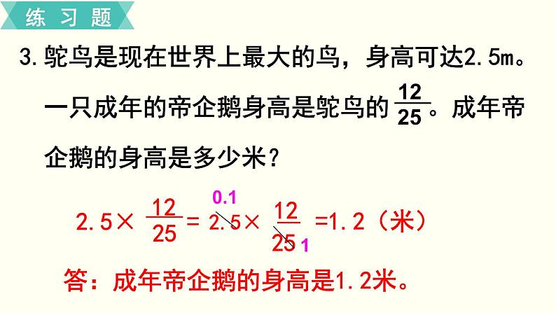 人教版数学六上 第一单元 练习二 ppt课件第4页