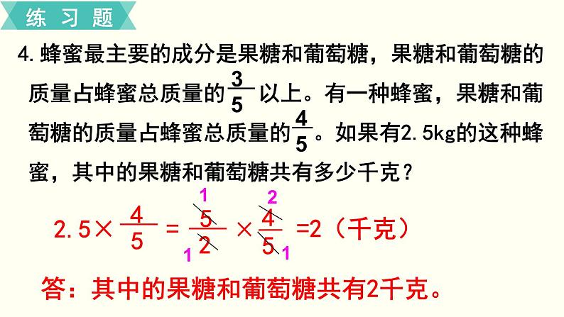 人教版数学六上 第一单元 练习二 ppt课件第5页