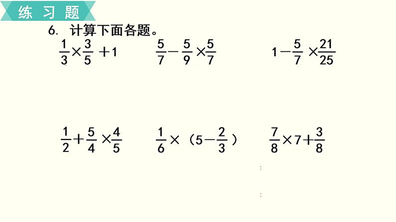 人教版数学六上 第一单元 练习二 ppt课件第7页