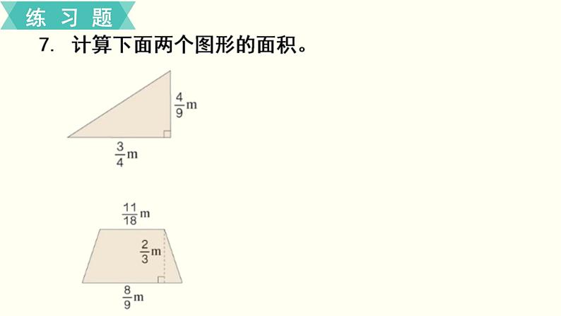 人教版数学六上 第一单元 练习二 ppt课件第8页