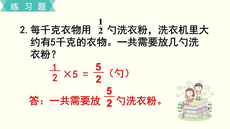 人教版数学六上 第一单元 练习一 ppt课件第3页