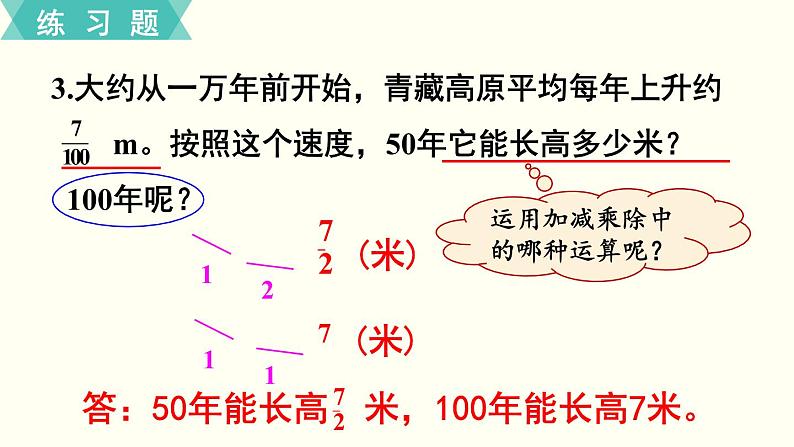 人教版数学六上 第一单元 练习一 ppt课件第4页