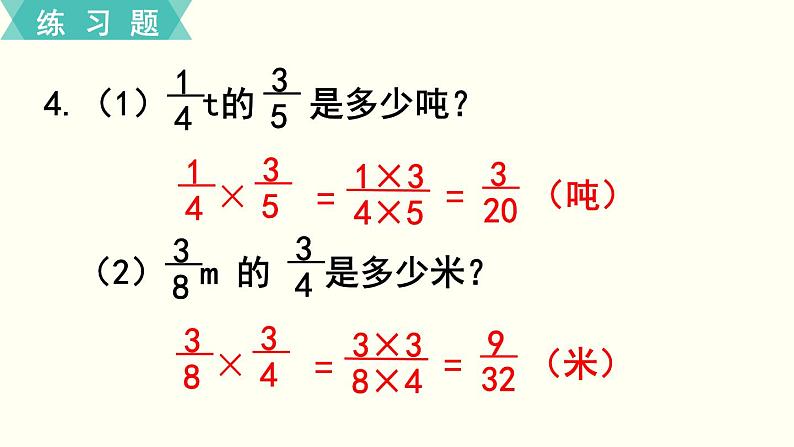 人教版数学六上 第一单元 练习一 ppt课件第5页