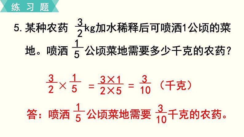 人教版数学六上 第一单元 练习一 ppt课件第6页