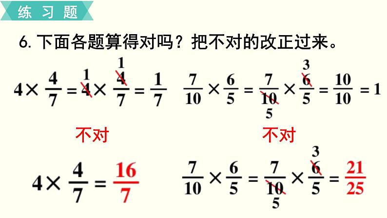 人教版数学六上 第一单元 练习一 ppt课件第7页