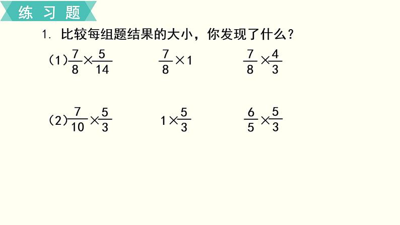 人教版数学六上 第一单元 练习四 ppt课件第2页